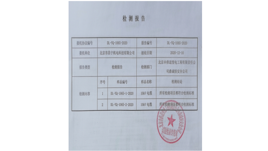 北京局标电缆检测报告ZRCYJY22 8.7/15KV 3*240