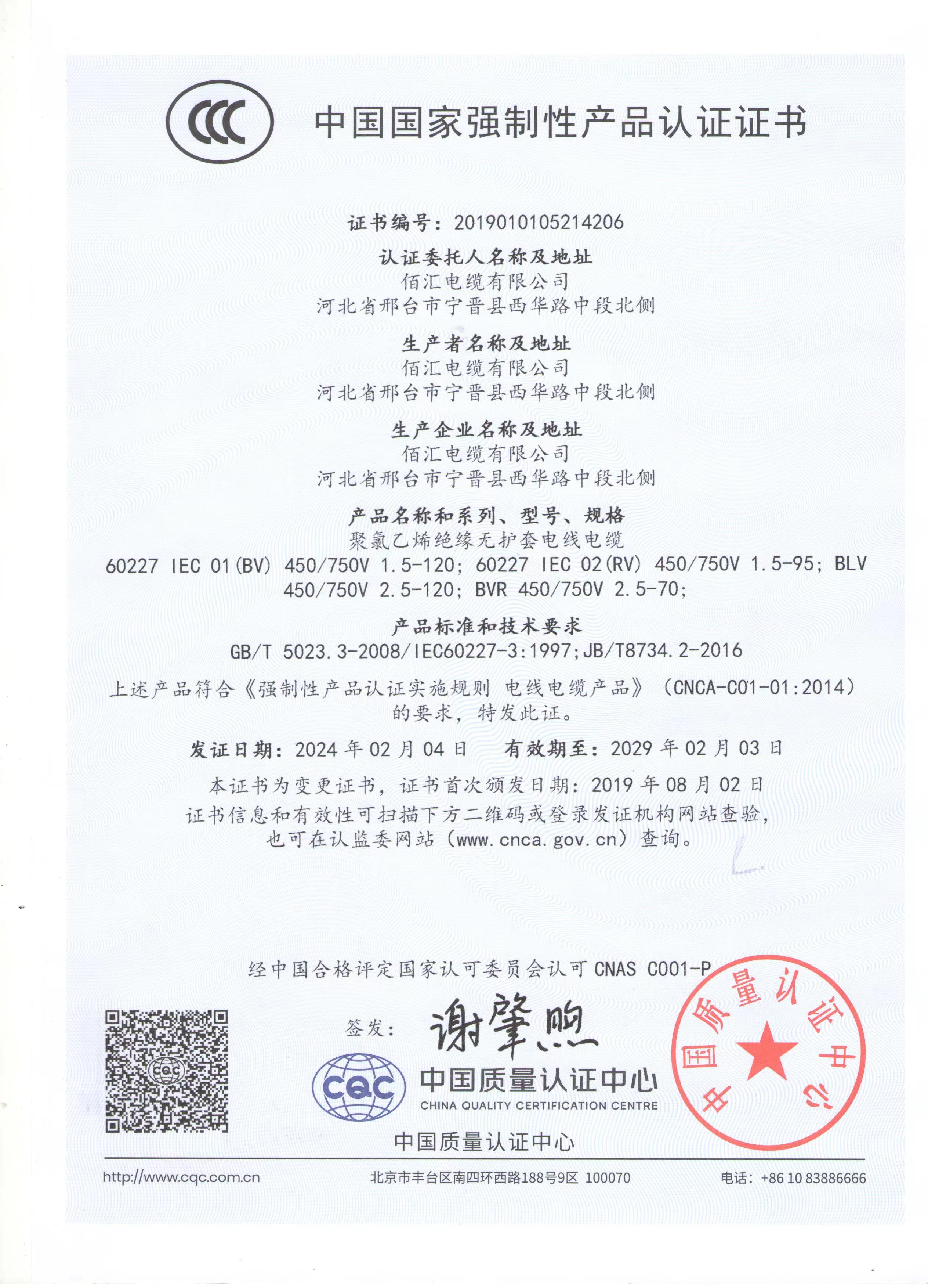 CCC认证证书